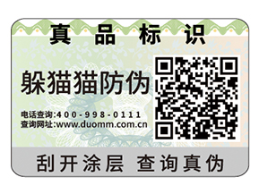 品牌防偽標簽的價值有哪些？