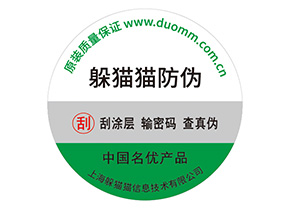 防偽標簽帶來了什么價值優勢？