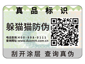 數碼防偽標簽具有什么特點嗎？