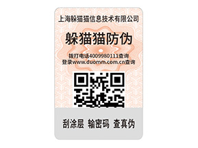 產品運用二維碼防偽標簽的價值有哪些？