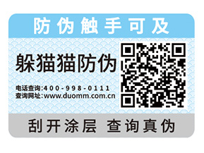 企業產品定制防偽標簽具有什么價值？