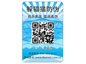 品牌定制防偽標簽具有什么優勢好處？
