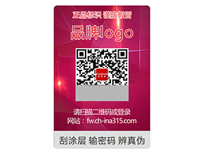 品牌定制激光防偽標簽能帶來什么作用？