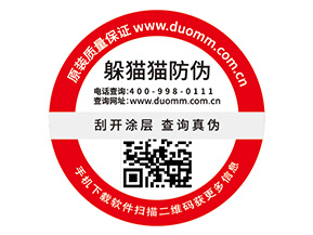 品牌定制防偽標簽能夠帶來什么價值？