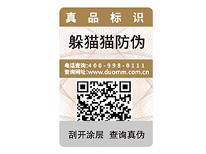 品牌定制二維碼防偽標簽能夠帶來什么作用？