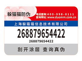 企業常用的數碼防偽標簽具有什么特點？