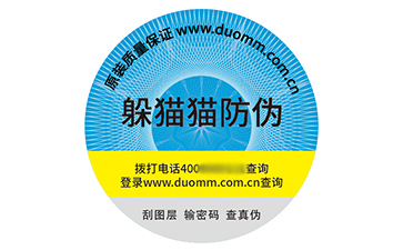 防偽標識.jpg