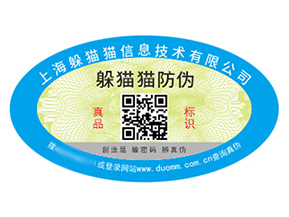 企業品牌定制防偽標簽能夠帶來什么價值？