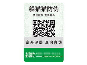 二維碼防偽標簽的運用具有什么優勢作用？