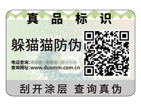數碼防偽標簽能夠帶來什么優勢好處？