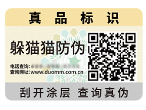 二維碼防偽標簽的價值作用都有哪些？