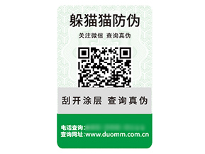 塑膜防偽標簽能夠給企業帶來什么優勢好處？