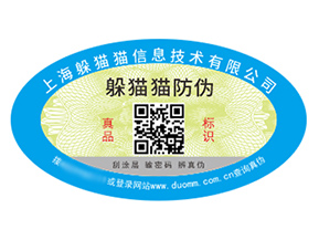 不干膠防偽標簽具有什么價值好處？