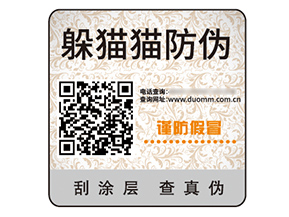 二維碼防偽標簽的優勢效果有哪些？