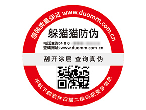 不干膠防偽標簽的運用幫助企業解決什么難題？