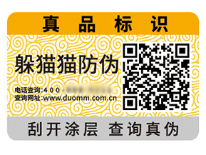 二維碼防偽標簽能夠帶來什么價值好處？