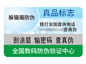 品牌防偽標(biāo)簽帶來(lái)了什么效果作用？