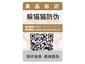 數(shù)碼防偽標(biāo)簽的運(yùn)用具有什么優(yōu)勢(shì)？