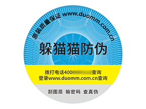 品牌定制塑膜防偽標(biāo)簽?zāi)軒?lái)什么價(jià)值？