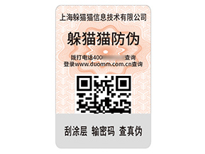 品牌定制二維碼防偽標(biāo)簽?zāi)軒?lái)什么價(jià)值？