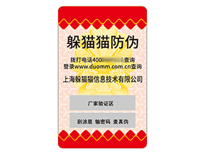 不干膠防偽標(biāo)簽：輕裝上陣的商業(yè)信任守護(hù)者