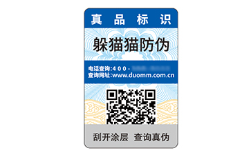 二維碼防偽標(biāo)識.jpg