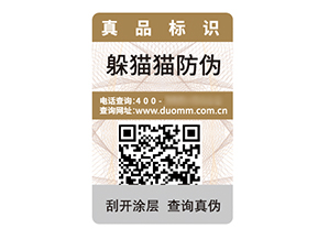 二維碼防偽標(biāo)簽：數(shù)字時(shí)代的防偽營(yíng)銷利器