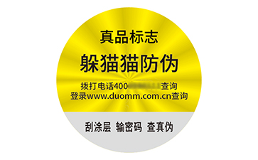 不干膠防偽標志.jpg