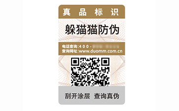 防偽標簽.jpg