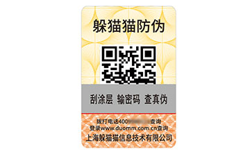 數(shù)碼防偽標(biāo)識.jpg