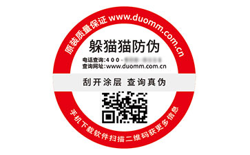 數(shù)碼防偽標(biāo)簽.jpg