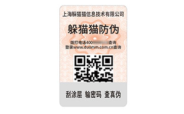數(shù)碼防偽標(biāo)識.jpg